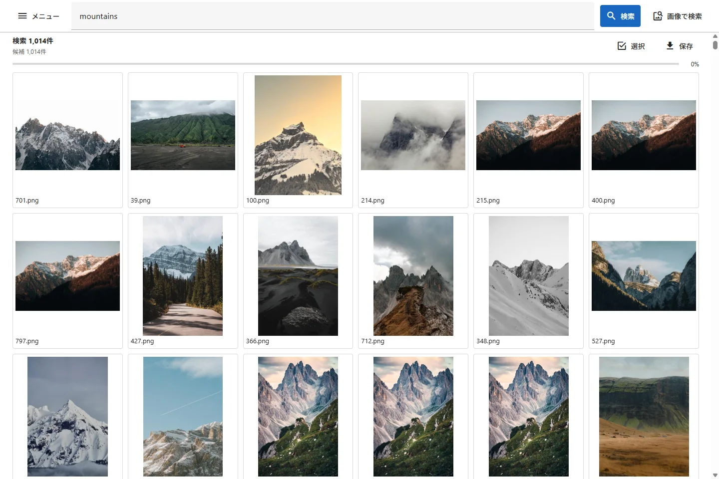 MyImageSearchで「mountains」を検索し、山の写真が一覧表示されている画面